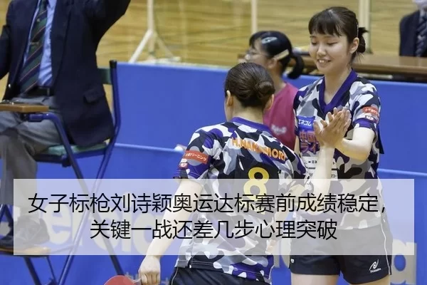 nv-zi-biao-qiang-liu-shi-ying-ao-yun-da-biao-sai-qian-cheng-ji-wen-ding-guan-jian-yi-zhan-hai-cha-ji-bu-xin-li-tu-po-2-347.jpg